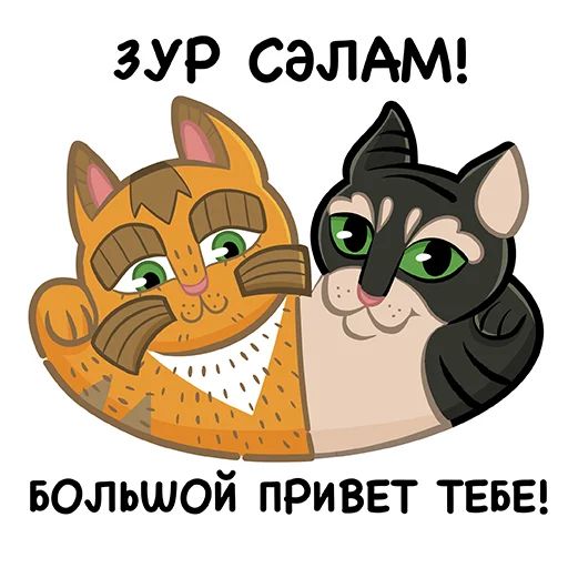 Стикер «Коты казанские-1»