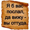 Набор стикеров «Хамские фразы»