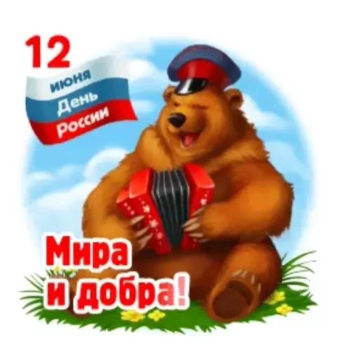 Стикер «День России-10»