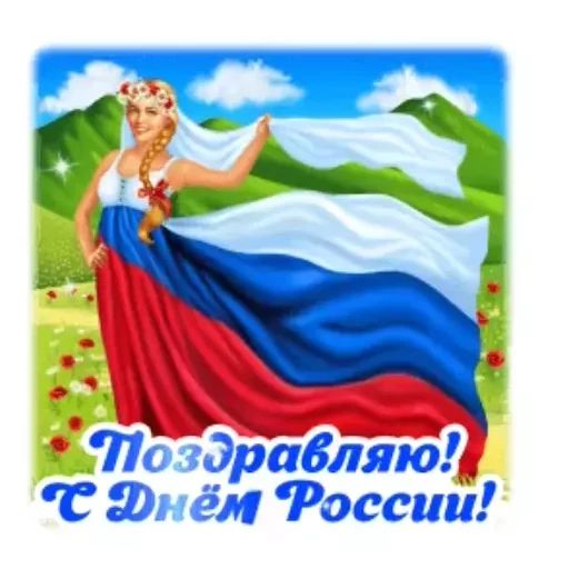 Стикер «День России-4»