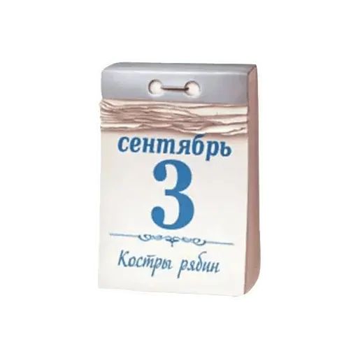 Стикер «3 Сентября от Шуфутинского-3»