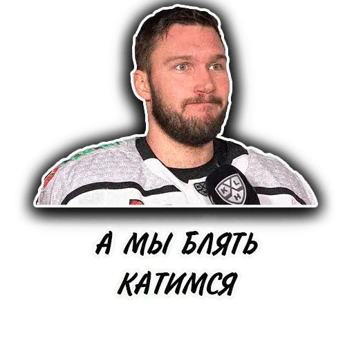 Стикер «Топим лёд 2-4»