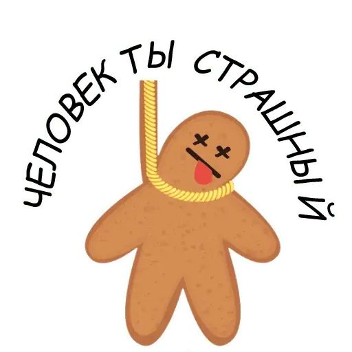 Стикер «Святые печенюшки-11»