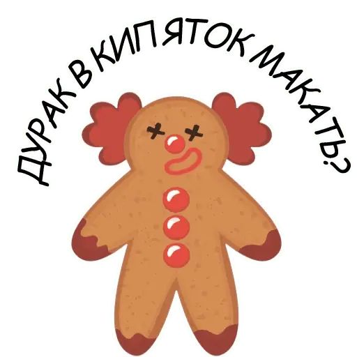 Стикер «Святые печенюшки-4»