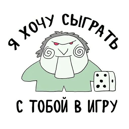 Стикер «Миплуш и настолки-10»