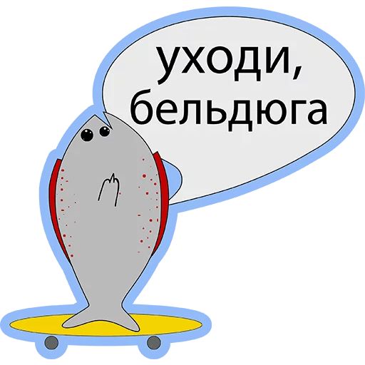 Стикер «Рыба ПОЗДРАВЛЯЛА-2»