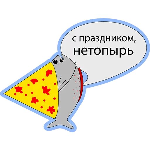 Стикер «Рыба ПОЗДРАВЛЯЛА-7»