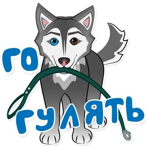 Набор стикеров для Telegram «Весёлая хаски»