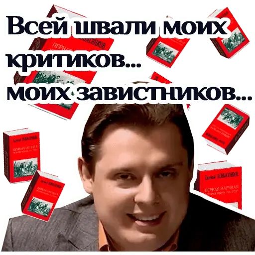Стикер «Понасенков Маэстро-1»