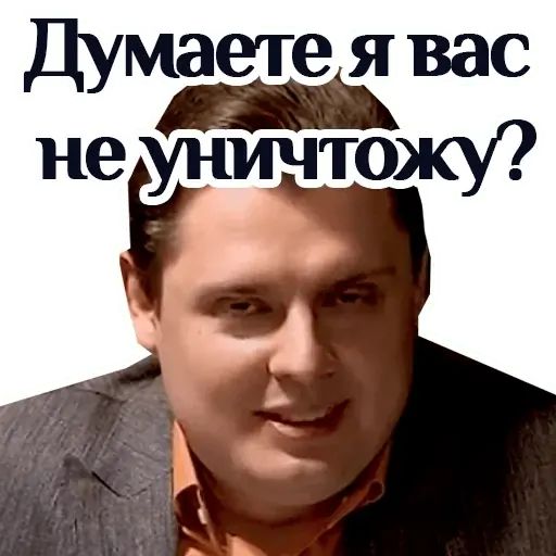 Стикер «Понасенков Маэстро-3»