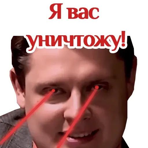 Стикер «Понасенков Маэстро-4»