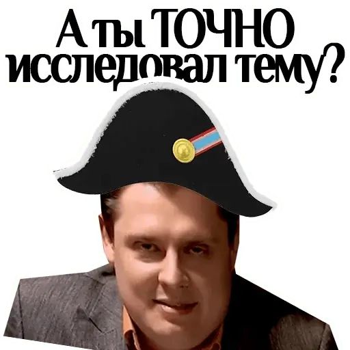 Стикер «Понасенков Маэстро-8»