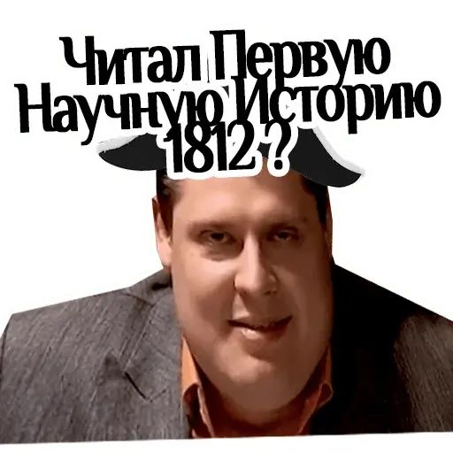 Стикер «Понасенков Маэстро-9»