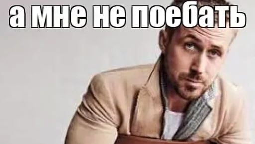 Стикер «Райан Гослинг-6»