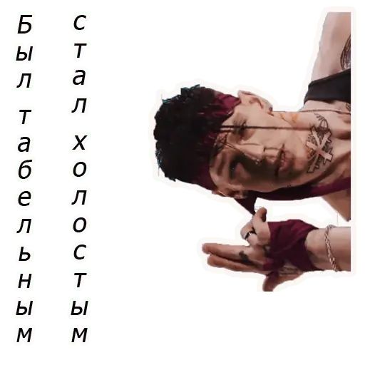 Стикер «NILETTO-1»