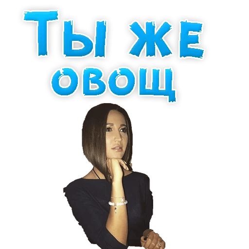 Стикер «Ольга Бузова-9»