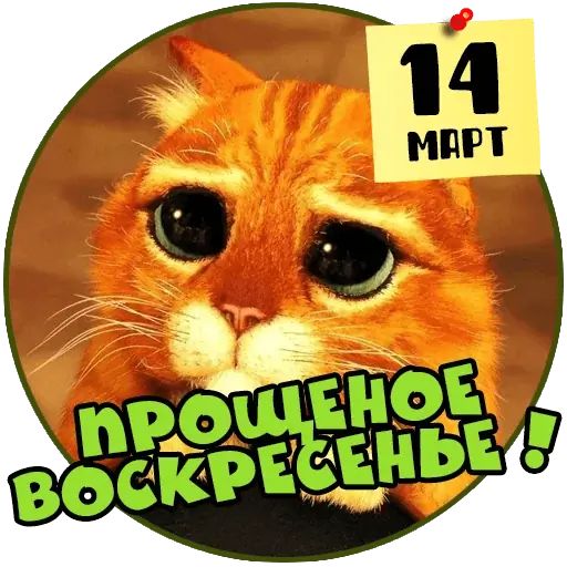 Стикер «Весенние праздники-11»