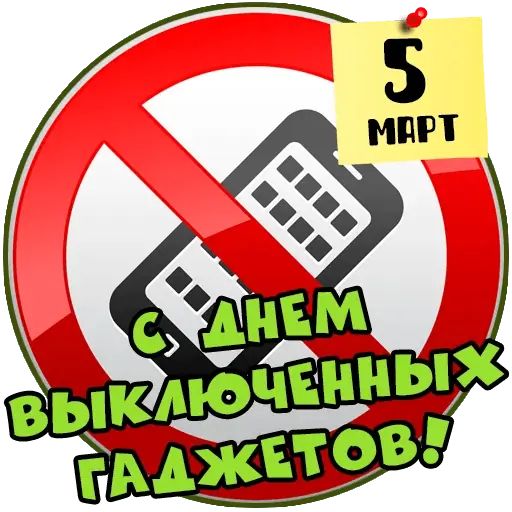 Стикер «Весенние праздники-5»