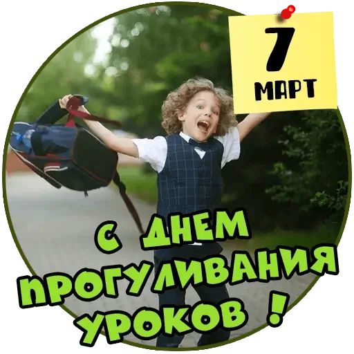 Стикер «Весенние праздники-7»