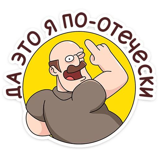 Стикер «Базовый Батя Плюс-12»