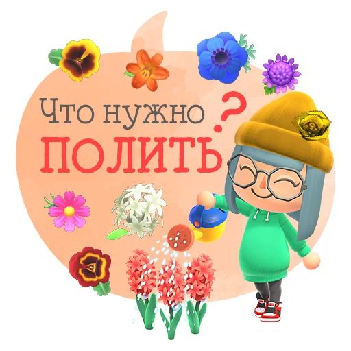 Стикер «Animal Crossing: New Horizons-4»