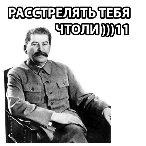 Стикер «Сталин-9»