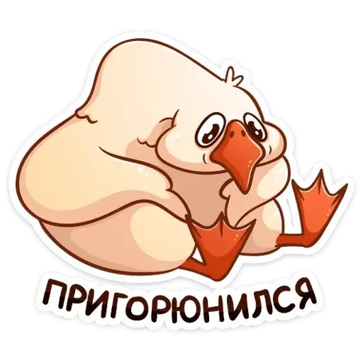 Стикер «Гусь Федька-11»
