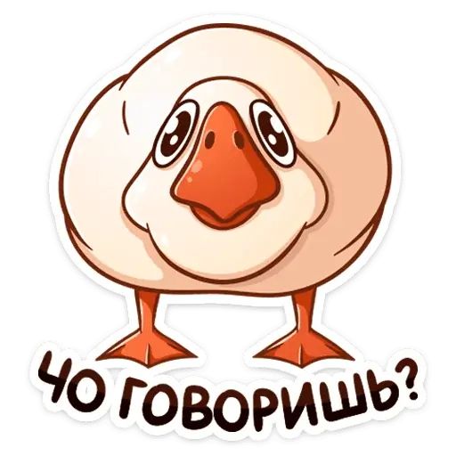 Стикер «Гусь Федька-3»