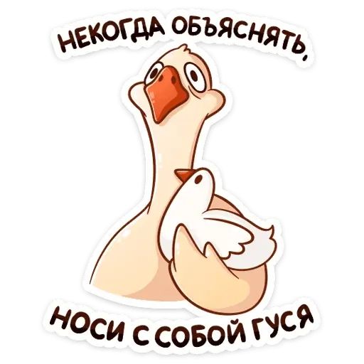 Стикер «Гусь Федька-5»