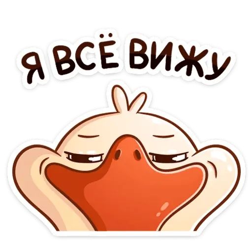 Стикер «Гусь Федька-7»