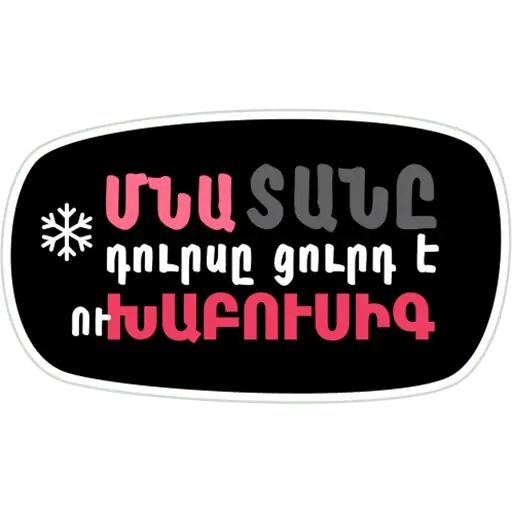 Стикер «Stay Home-10»