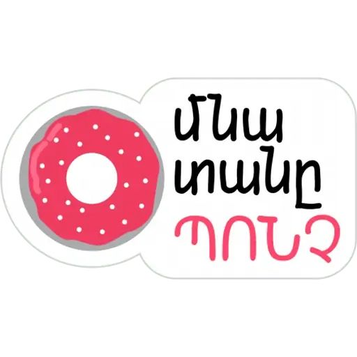 Стикер «Stay Home-6»
