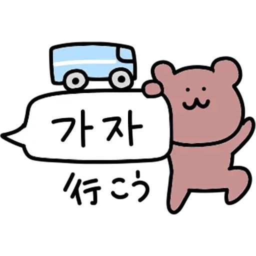 Стикер «Korean Hangul Bear-11»