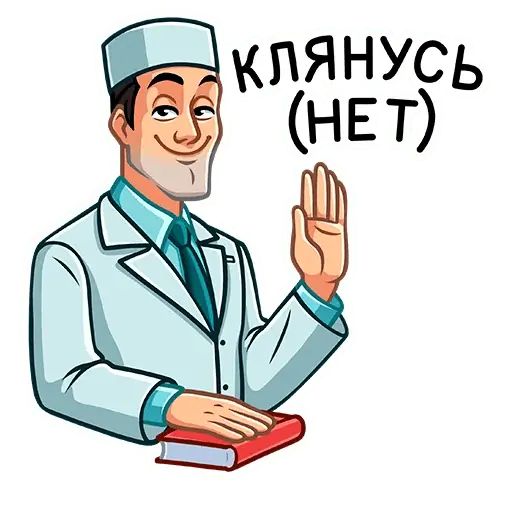 Атрибуты врача картинки