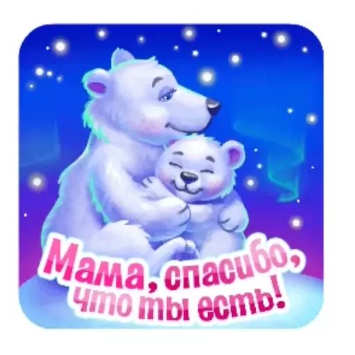 Стикер «День матери-7»