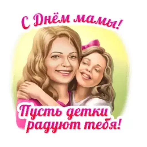 Стикер «День матери-8»