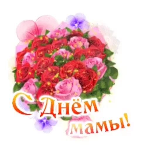 Стикер «День матери-9»