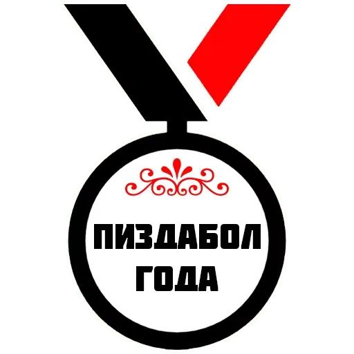 Стикер «Медали-1»