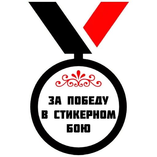 Стикер «Медали-4»