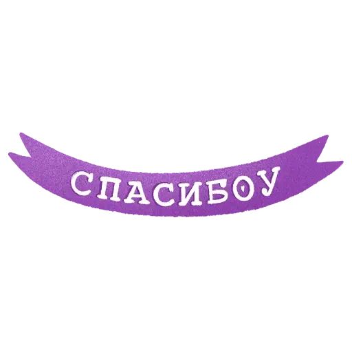 Стикер «Изи Пизи-2»