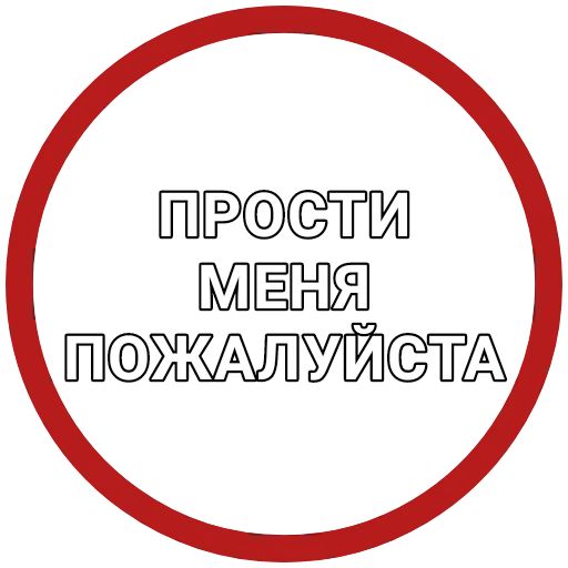 Стикер «Красный круг-10»