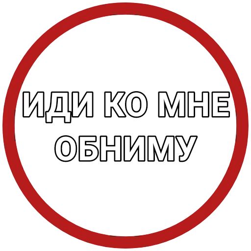 Стикер «Красный круг-2»