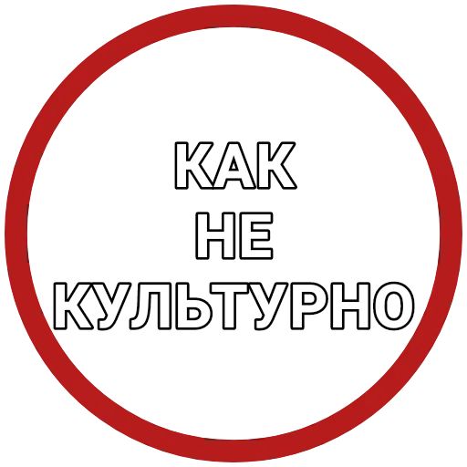 Стикер «Красный круг-6»