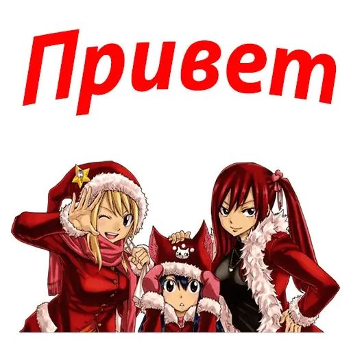 Хвост Феи Новогодний Выпуск Хвост Феи Новогодний Выпуск