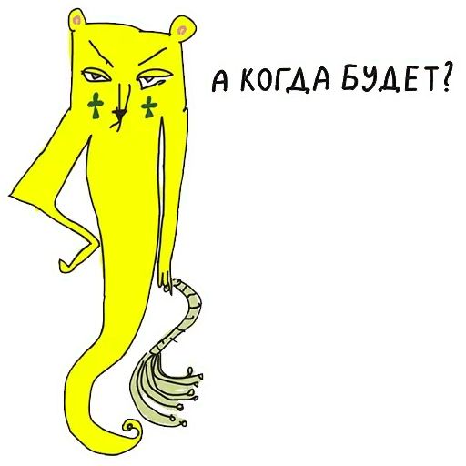 Стикер «Бери и делай-11»