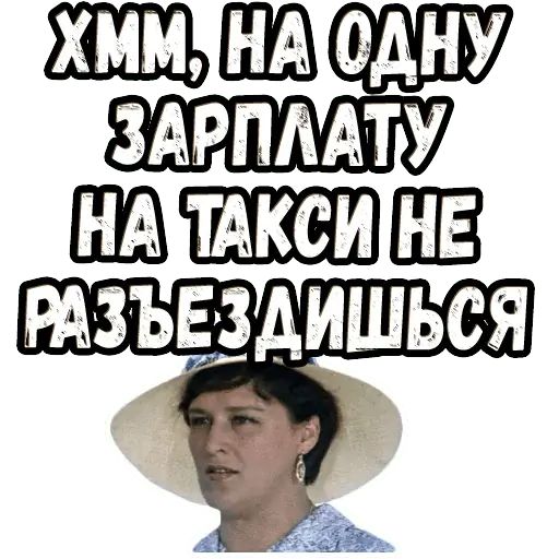 Стикер «Бриллиантовая рука (3)-9»