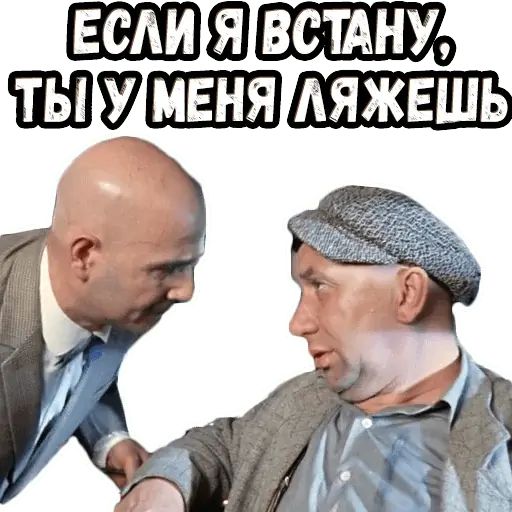 Стикер «Операция «Ы» - Напарник-4»
