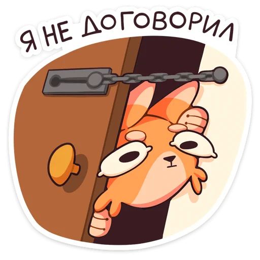Стикер «Джек 2.0. Глаза-лимоны-8»