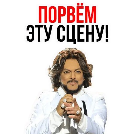 Стикер «Филипп Киркоров-11»