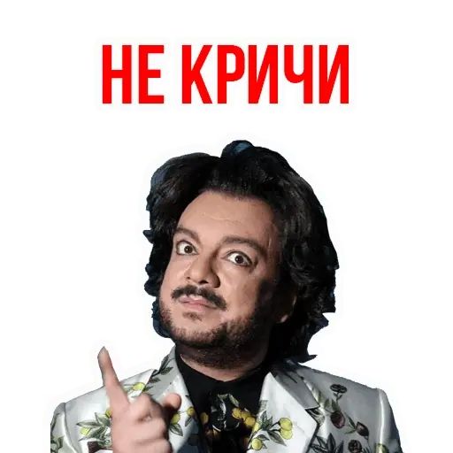 Стикер «Филипп Киркоров-2»
